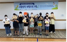 남원시청소년문화의집 여름방학 체험프로그램 성료