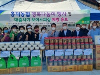 고창 흥덕농협과 농협중앙회 고창군지부,사랑의 반찬 나눔 행사