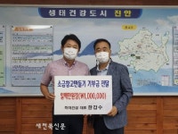 진안군 진안읍, 한갑수 득마건설 대표  이웃돕기 성금 1백만원 기부