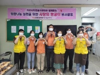 한전 익산지사, 사랑의 빵굼터 봉사활동 시행