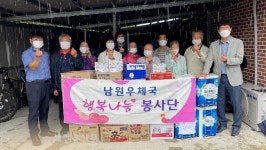 남원우체국, 추석 명절 사랑나눔 이웃사랑 실천