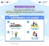 전북환경청, ‘푸른 하늘의 날’ 맞아 온라인 캠페인 전개