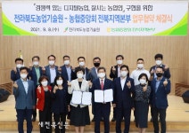 전북농협-전라북도농업기술원 업무협약 체결