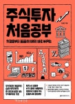 처음부터 주식투자 제대로 해보자