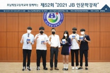 전북은행장학문화재단, 전주 호남제일고등학교에서 제52회 JB인문학 강좌