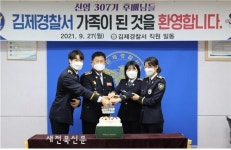 김제경찰서, 승진 임용식 가져