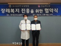호정공원과 효사랑전주요양병원 업무협약