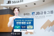 전북은행, 새로운 개인뱅킹 앱, ‘JB뱅크’ 출시