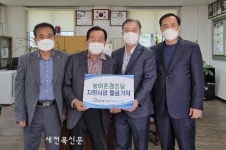 MG새마을금고 재단, 장계면 경로당에 안마기 전달