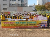 익산장신휴먼시아, 우리는 가족 안녕운동 캠페인 전개