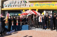 완주 동상면, 공립 동상어린이집 개원