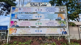 고창 심원면, 심원다움 현수막 이어져