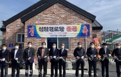 김제시 금산면 성암경로당 준공식 열려