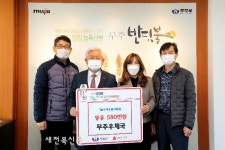 무주우체국 추운 겨울 앞두고 선행 펼쳐