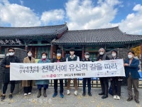 이야기와 역사가 있는 전북서예 유산의 길을 따라 걷다