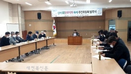 장수군, 산서희망무지개축제 추진위원회 발족