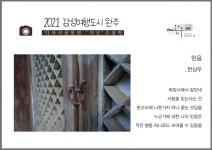 완주군 화암사 나뭇가지 문고리 사진, 詩와 만나 감동 두 배