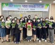 정읍시 농업기술센터, 찾아가는 직장인 치유농업 프로그램 ‘호응’