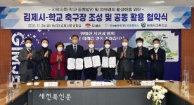 김제시, 한국폴리텍전북캠퍼스·김제서고등학교와 축구장 공동활용 협약맺어