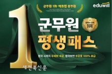 에듀윌, 군무원 7개 직렬 학습 지원 평생패스 강의 수강생 모집