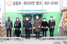 참 좋은 푸드마켓, “어려운 이웃의 결식문제 모두가 힘을 모아주세요!”