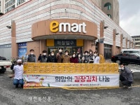 남원시 왕정동, 이마트 남원점과 김장나눔 행사