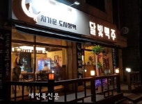 ‘달빛맥주’, 배달 및 포장판매 시스템 강화