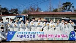전북농협, ‘따뜻한 겨울나기 사랑의 연탄 나눔’행사 가져