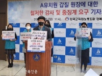 “갑질 유치원 원장 중징계하라
