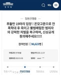 푸들 19마리 입양-살해 공기업 직원 신상 공개하라