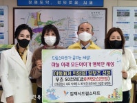 김제 신일공업사와 푸른에셋지점장, 지역 아동들에 털부츠 지원