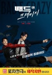 ‘포차천국’, 이동욱ㆍ위하준 주연 tvN 금토드라마 ‘배드 앤 크레이지’ 제작 지원
