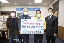 익산상공회의소, 저소득가구에 연탄 1만장 기탁