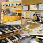 로봇초밥마켓 홍대점, 초밥 패스트푸드점으로 오픈