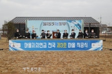 익산 마을자치연금 2호 착공