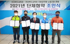 전북교육청-지방공무원노조 단체협약 체결