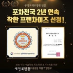 포차천국, ‘착한 프랜차이즈’에 2년 연속 선정돼
