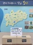 농업회사법인 농장760 엄수현 대표, 부안 보안면 취약계층 사랑의 생강청 기탁