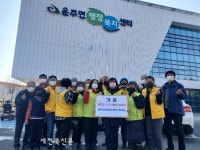 완주군 정보화농업연구회 사랑의 연탄 나눔 봉사 펼쳐