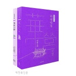 서유구가 수원 유수로 재직하던 1836년부터 1837년까지 수행한 공무 일기