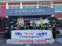 김제시 부량면, 어려운 이웃에 떡국떡 나눠