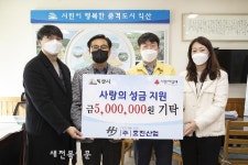 익산 ㈜효진산업, 사랑의 이웃 돕기 성금 500만원 기탁