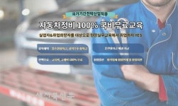 대전현대자동차정비학원, 정비산업기사 및 도장 무료특강 과정 교육생 모집