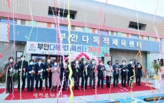 부안군, 부안 다목적체육센터 신축 개관