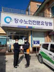 장수소방서, 설 명절 사회복지시설 위문