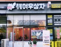 초밥창업 브랜드 여우상자, 간편 초밥제조 시스템 구축