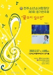 ‘천사들의 메아리’ 전주소년소녀합창단 정기연주회