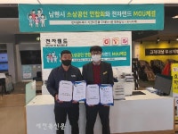 남원시소상공인연합회, 전자랜드 남원점과 업무협약