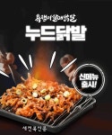 욕쟁이할매닭발, 예비 창업주 위한 창업지원 정책 선보여