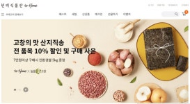 고창 농특산물 온라인 판매, 현대식품관 투홈